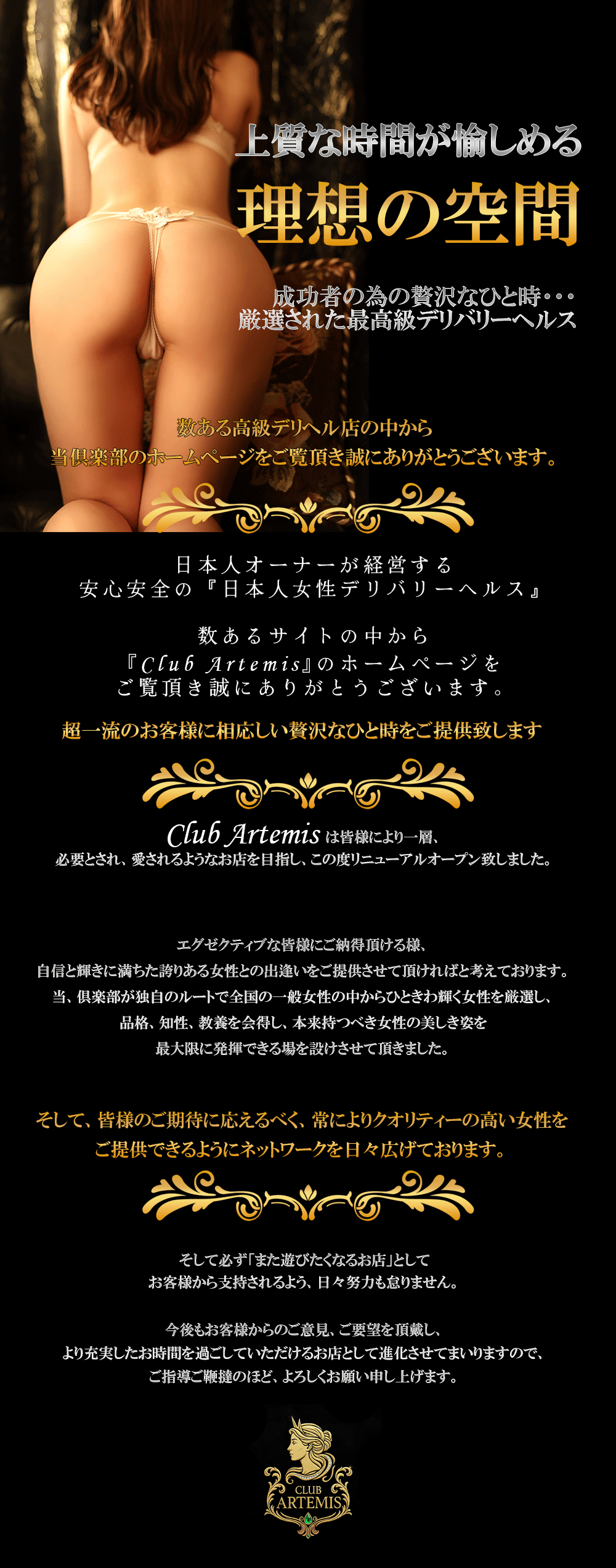 厳選された最高級デリバリーヘルス